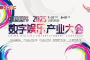 2025 ChinaJoy IPα