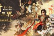 无差别四大赛区冠军出炉！本周见证冠军诞生