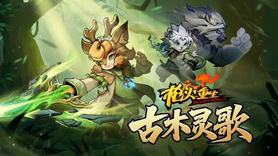 全新DLC“古木灵歌”