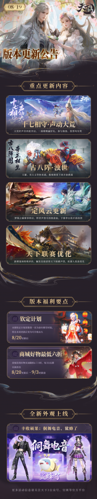 天下3：联赛迎来一系列重磅优化	！赛季服声望获取活动调整，全民公投开启
！
