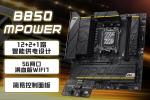Ƶ֮΢B850MPOWER