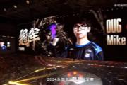 永劫无间2024劫杯冠军外观9月17日登场