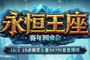 Sky李晓峰携手KK对战平台开启war3新赛年