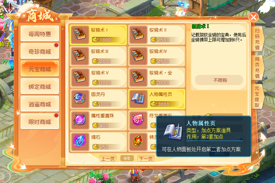《逍遥情缘》人物属性页有什么用?开启你的