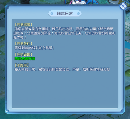 《逍遥情缘》阵营任务奖励丰厚 你会为哪一