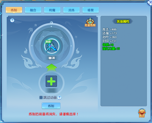 武魂系统 《逍遥情缘》让你的装备迎来进化