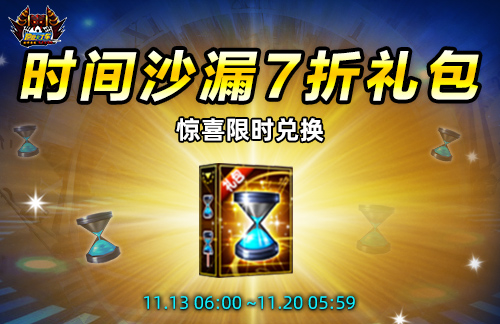 《跑跑卡丁车》跑跑大富翁开启 时间商店持续开放