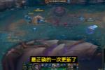 LOL新赛季六大改动曝光 一级团已成历史