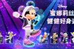 Nintendo Switch版《Disney蜜娜莉丝 健健好