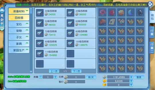 《逍遥情缘》想买锻造材料和属性宝石?来商