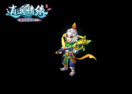 《逍遥情缘》宠物天兵 果然是驱除邪魔的一