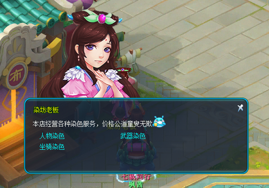 希望自己与众不同?《逍遥情缘》去染坊走一