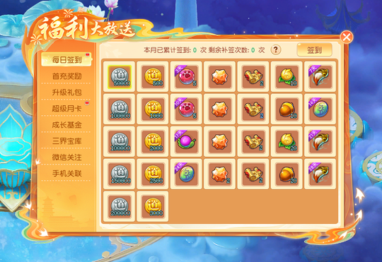 《逍遥情缘》别小瞧签到奖励 拿满一个月,