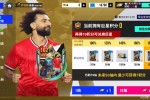 《绿茵信仰》巅峰启程正式开启,足球王服