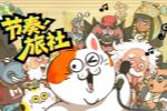 ”游戏创新大赛·优秀作品游戏展及路演交流