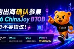 2026 ChinaJoy BTOB:猎豹邀您共赴新纪元