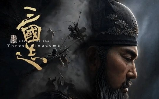灵犀互娱全新《三国志》游戏曝光 3A大作虚幻5打造