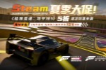 Steam夏季大促——《地平线5》五折特惠来袭