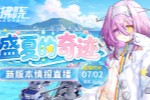 登录送百抽!《拂晓》7.2直播燃夏来袭!