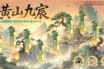 轩辕传奇九周年专属联动系列活动开启