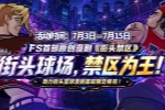 《街头篮球》全新漫剧赢取超特变更卡随机箱