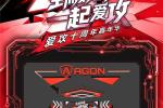 ����AGONʮ������껪��½2026 ChinaJoy