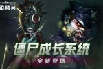 ��ʬ�ɳ�ϵͳ��CSOL������Ӣ��ģʽ��ｵ��