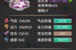 法量过百万,大话西游手游200级鱼龙舞欣赏