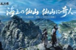 《燕云十六声》地区更新安排:青州15日开放