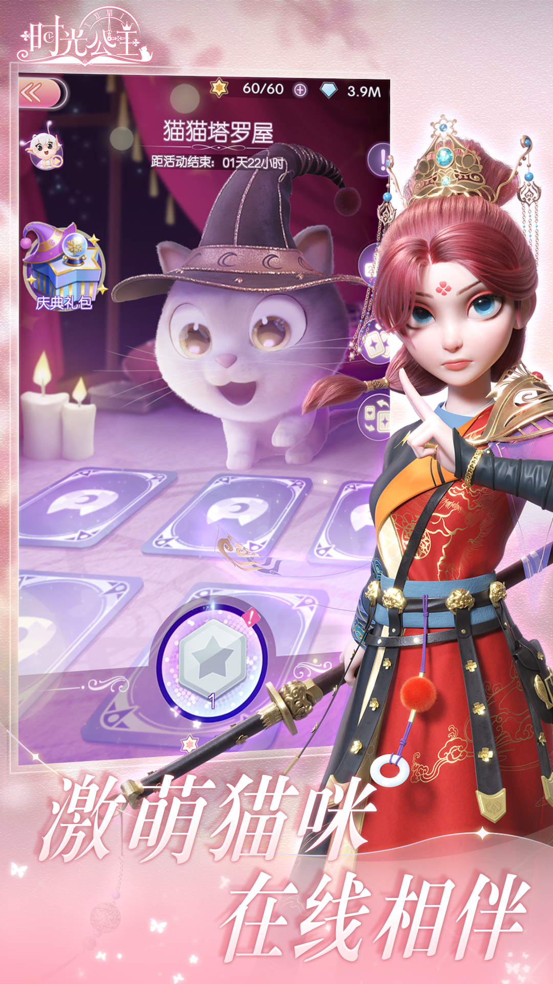 《时光公主》公测今日开启_手游新闻-叶子猪手游站