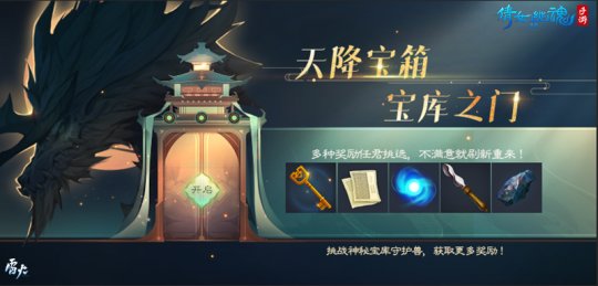天降宝箱打开宝库之门)