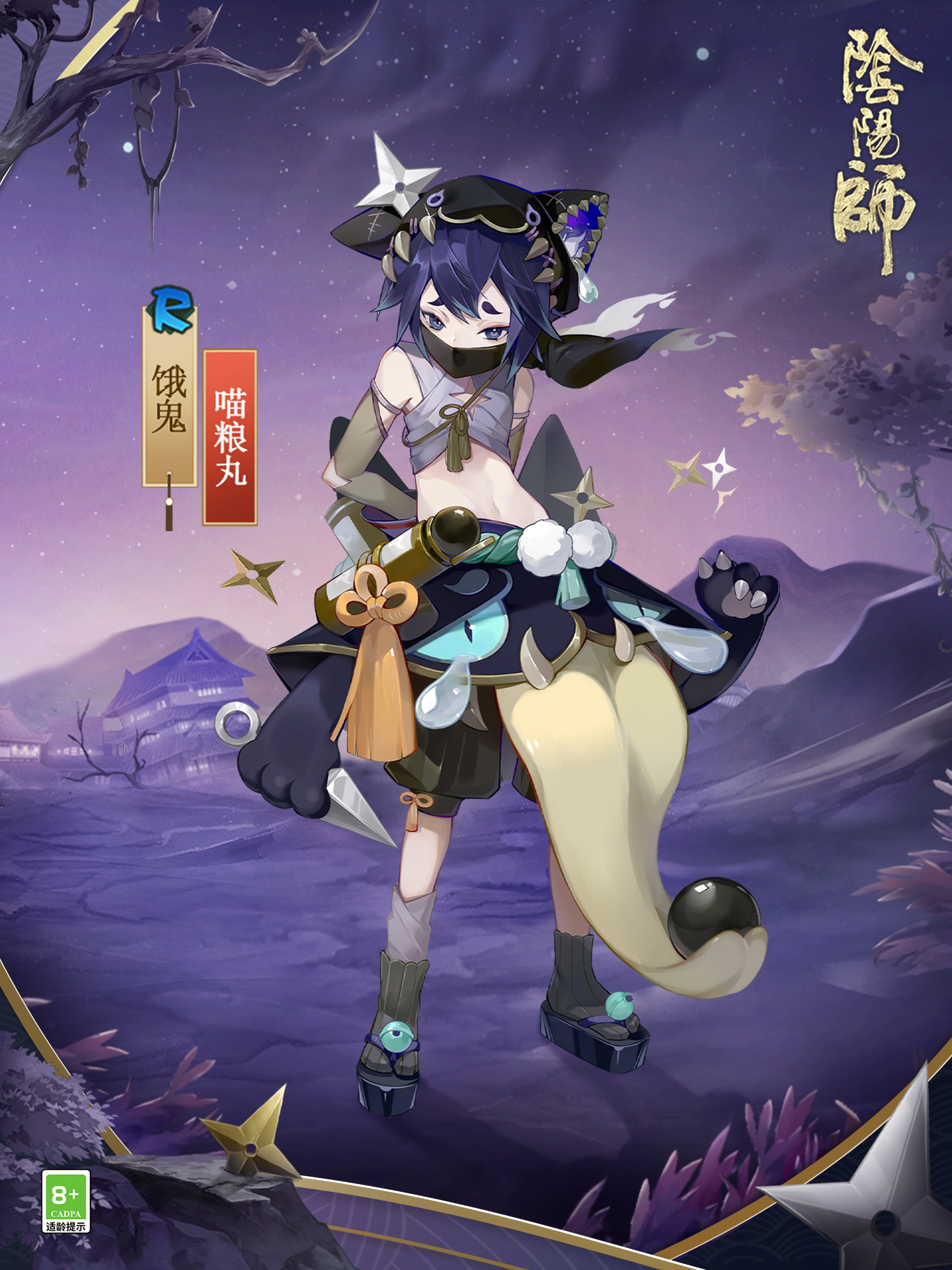 喵粮丸 横扫饥饿《阴阳师》饿鬼新皮肤即将上线!_手游新闻-叶子猪手游站