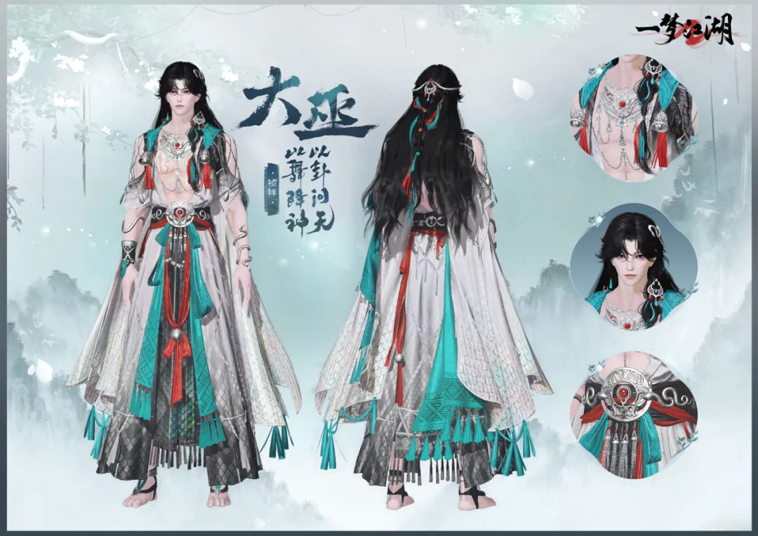 神巫来祝！《一梦江湖》新门派「大巫」大揭秘！_手游资讯-叶子猪手游站