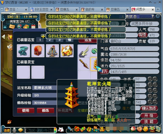 梦幻西游4.8万神器分换灵饰书，双固暴玉魄贼配普陀_叶子猪梦幻西游电脑版